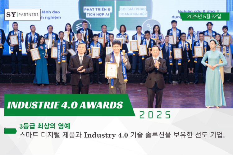 SY Partners, RFID 기반 자산 관리 솔루션으로 ‘인더스트리 4.0 어워드’ 수상 