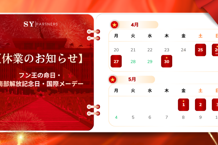 フン王の命日・南部解放記念日・メーデーによる休業のお知らせ