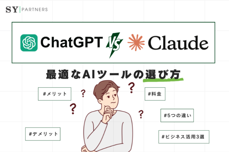 ChatGPTとClaude：ビジネス向けAIツールのグローバル・日本市場比較