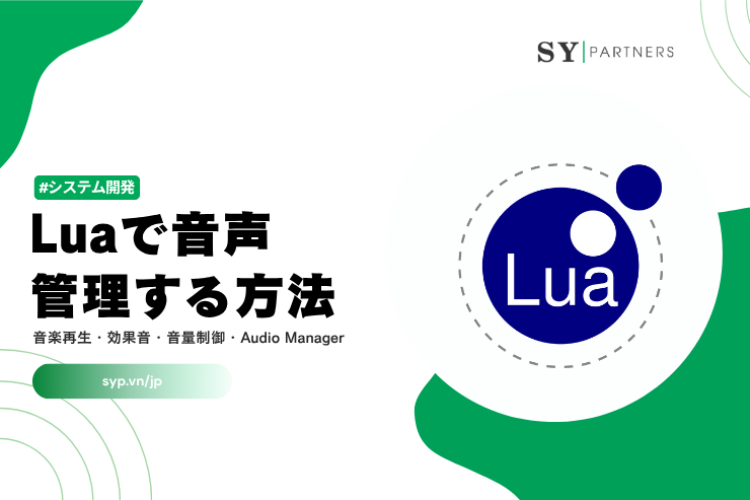 Luaで音声を管理する方法：音楽再生・効果音・音量制御・Audio Managerを徹底解説