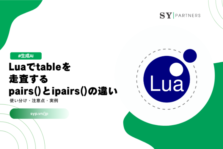 Luaでtableを走査するpairs()とipairs()の違いとは？使い分け・注意点・実例を徹底解説