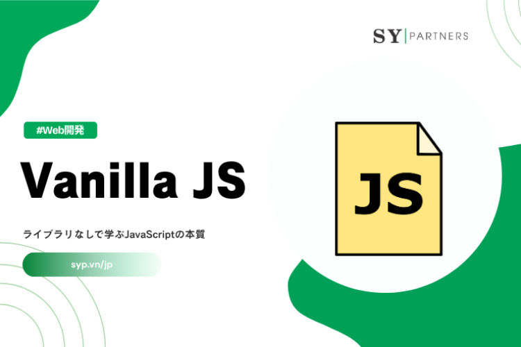 Vanilla JSとは？ライブラリなしで学ぶJavaScriptの本質を徹底解説